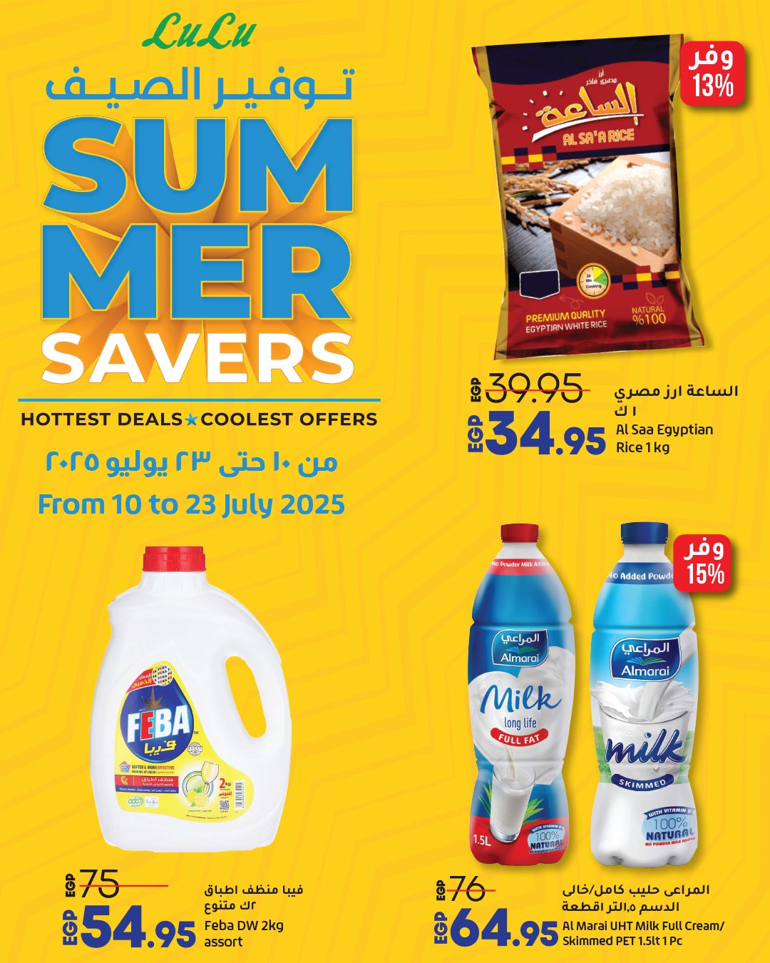 lulu-hypermarket offers from 9jul to 1jun 2025 عروض لولو هايبر ماركت من 9 يوليو حتى 1 يونيو 2025 صفحة رقم 24